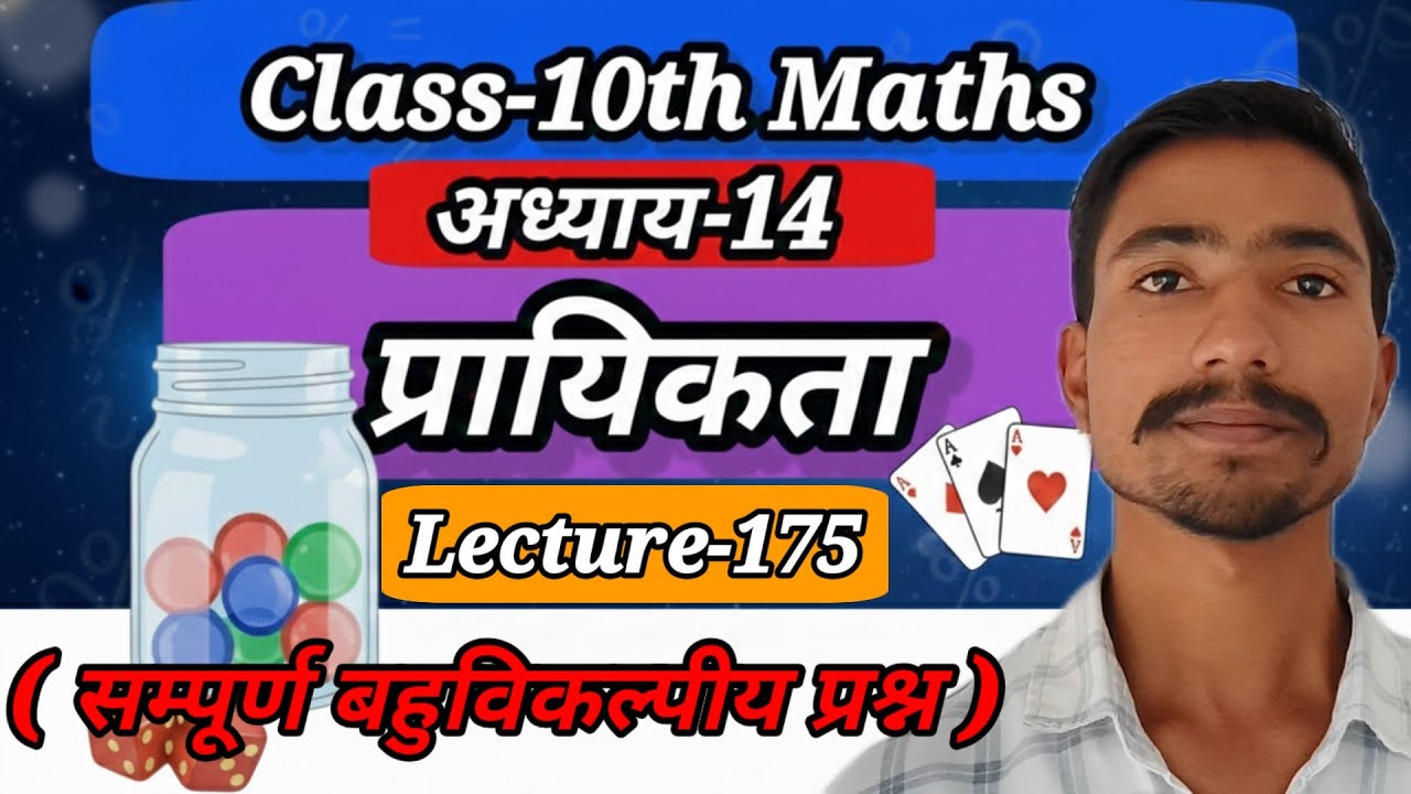 Balaji Publication Class 10th Maths Chapter-14 Lecture-175 Complete MCQ | Ignite Peak Academy 