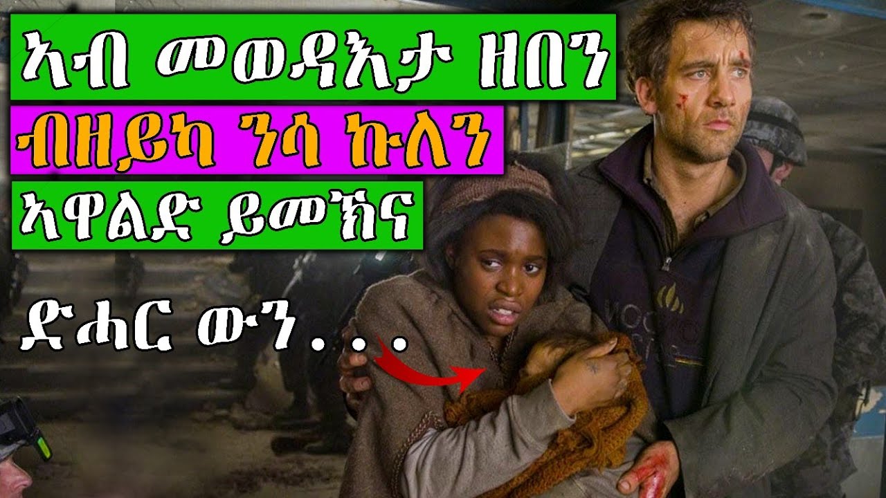 🧿 ኣብ መወዳእታ ዘበን ኣዋልድ ኩለን መኻናት ይኾና ኮይኑ ግን ንሳ ትፍለ ትመስል | Jossy T | Hdmona nebarit | eritrean movie |