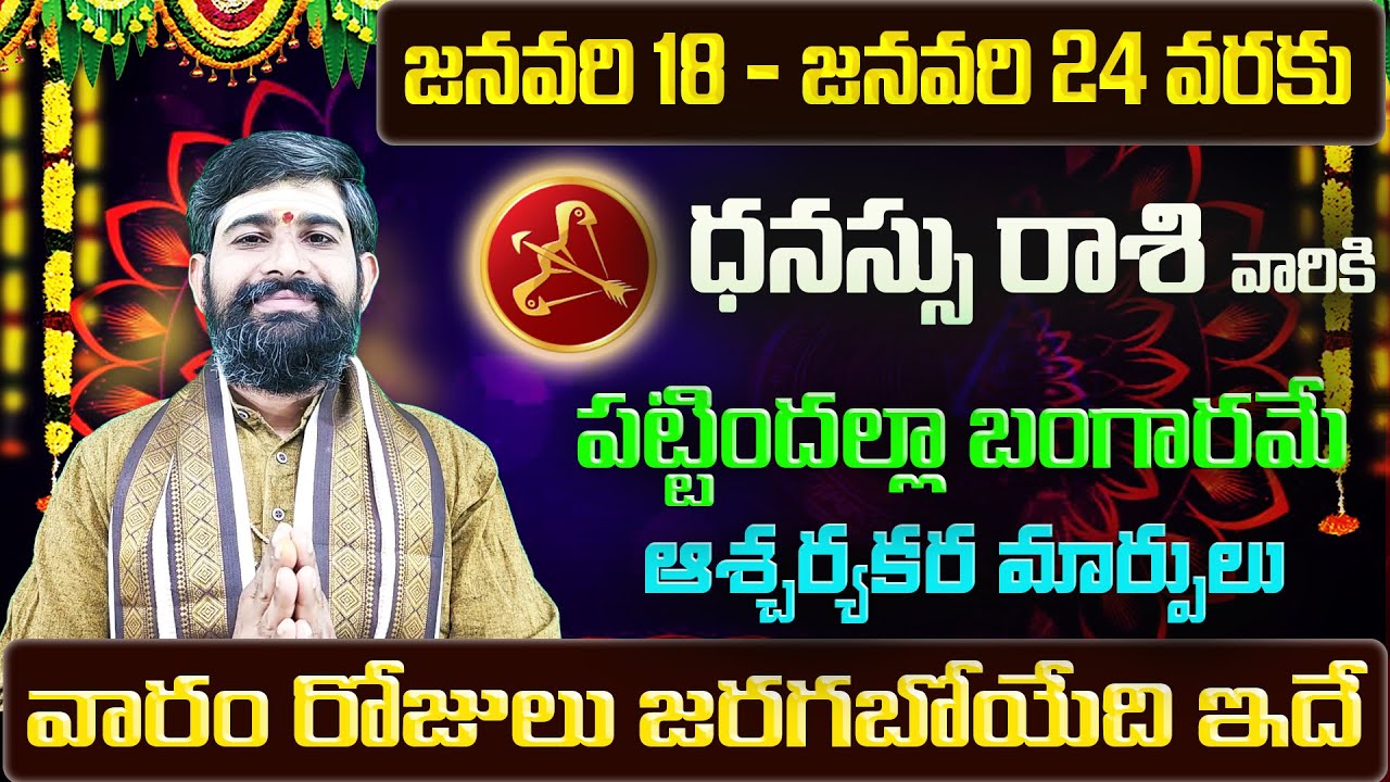 Dhanu Rashi Vaara Phalalu 2026 | Dhanu Rasi Weekly Phalalu Telugu | 18 January - 24 January 2026