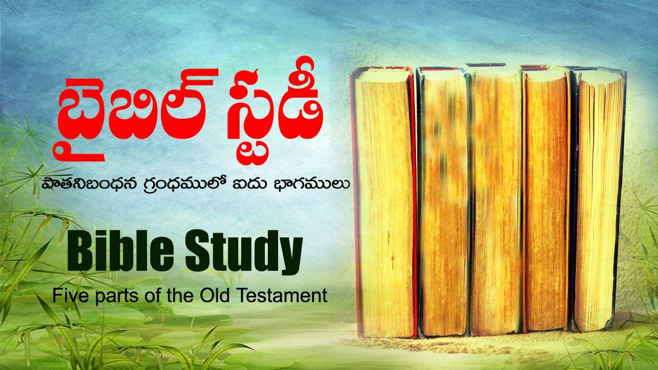 Telugu Bible Study || Today Bible Class || Latest Bible Study Video || Part 2