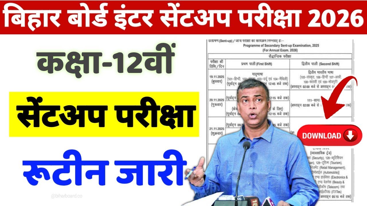 Bihar Board 12th Sent Up Time Table 2026 Download। रूटीन जारी, 12th Sent Up Routine 2026 Download