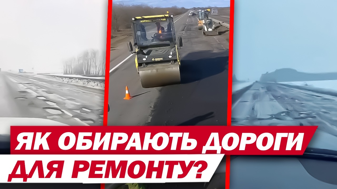ДОРОЖНИКИ РОЗПОВІЛИ, КОЛИ ЧЕКАТИ НА ПОЛАТАНІ ДОРОГИ