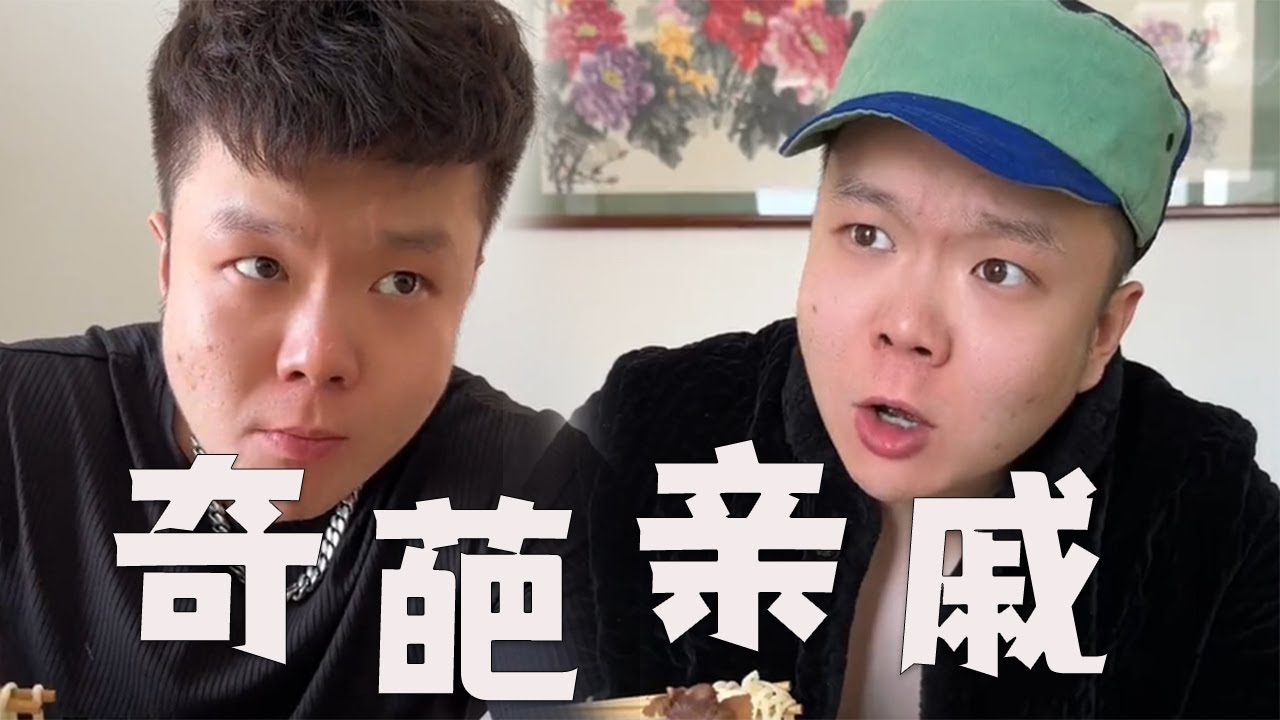 |邢三狗||搞笑||一人分饰多角|你身边有这样的奇葩亲戚吗？