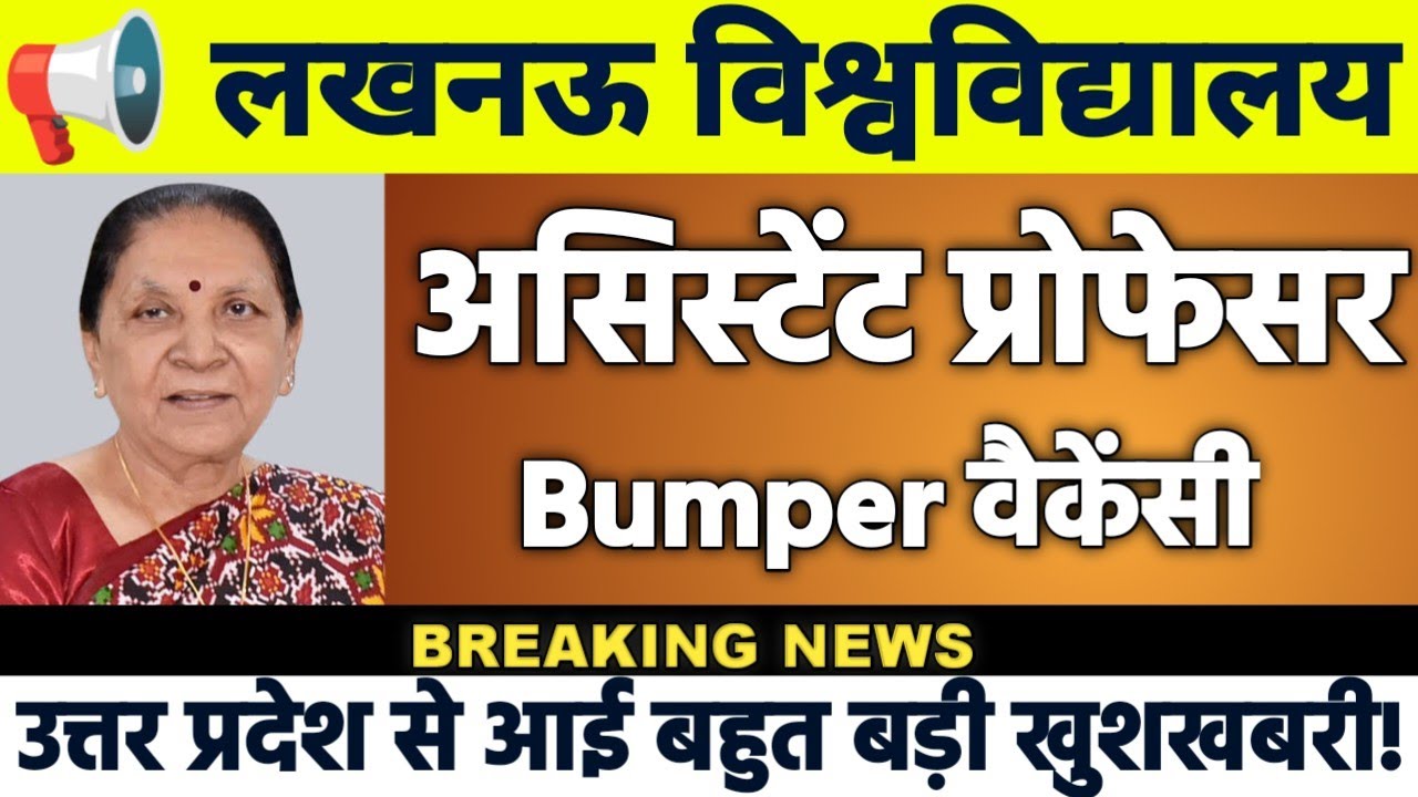 🔥Lucknow University Assistant Professor Vacancy 2025 | UP Assistant Professor Vacancy 2025