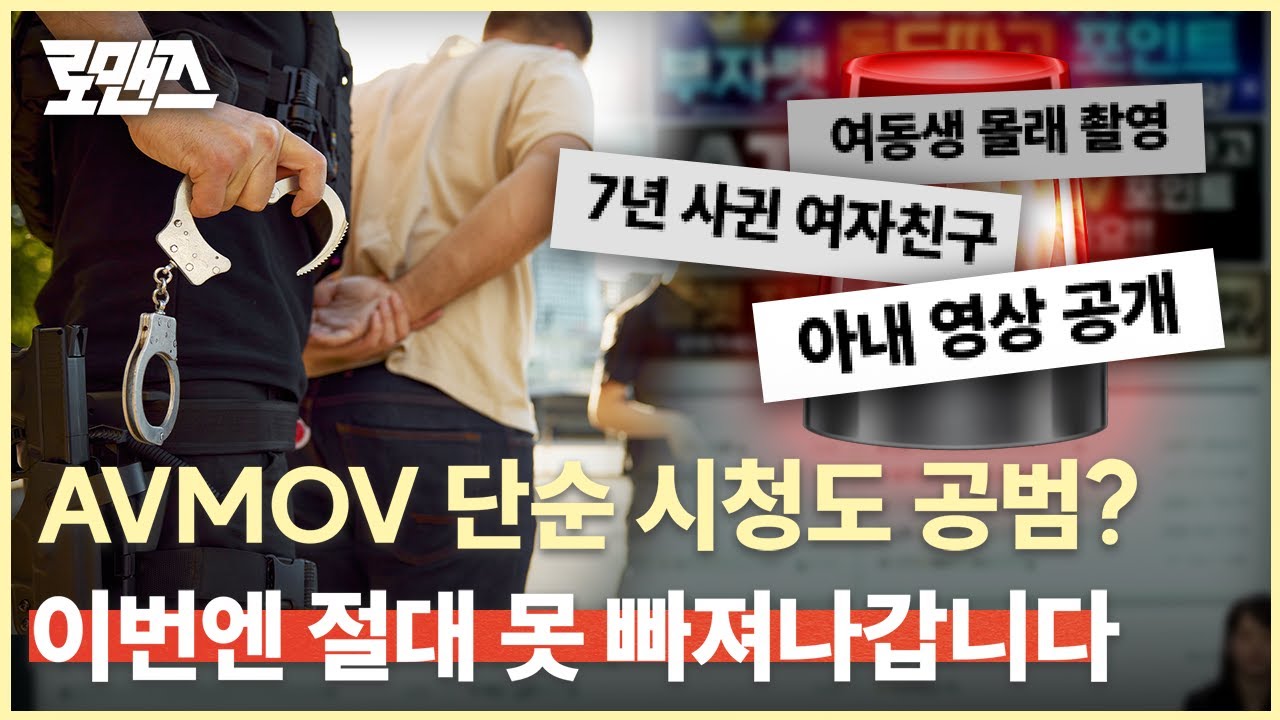 AVMOV 들어갔었는데… 지금 자수해야 하나요? [로맨즈]