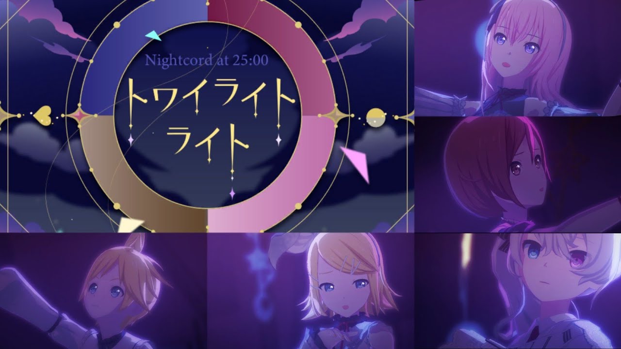 【巡音ルカ・MEIKO・初音ミク・鏡音リン・鏡音レン】トワイライトライト Full ver【VOCALOIDカバー】