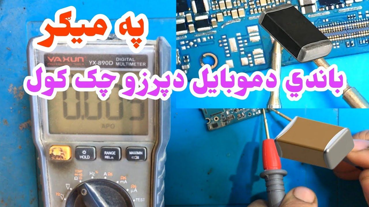 په میګر باندي دموبایل دsmd پرزو چک کول اسانه او مسلکي.لومړی ویدیو