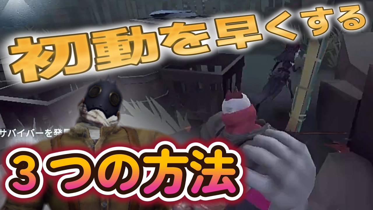 レオの初動はこの3つを徹底すれば早く終わります【identityV】 #第五人格 #identityv 