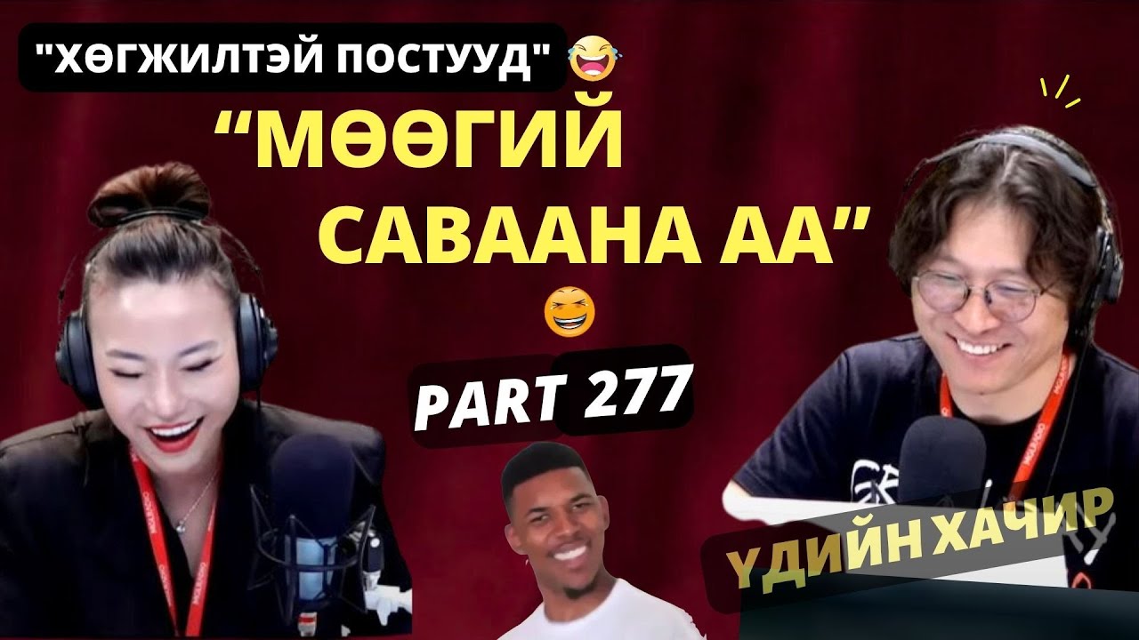 Үдийн хачир | 2025-07-07 | Хөгжилтэй түүхүүд (277-р хэсэг)