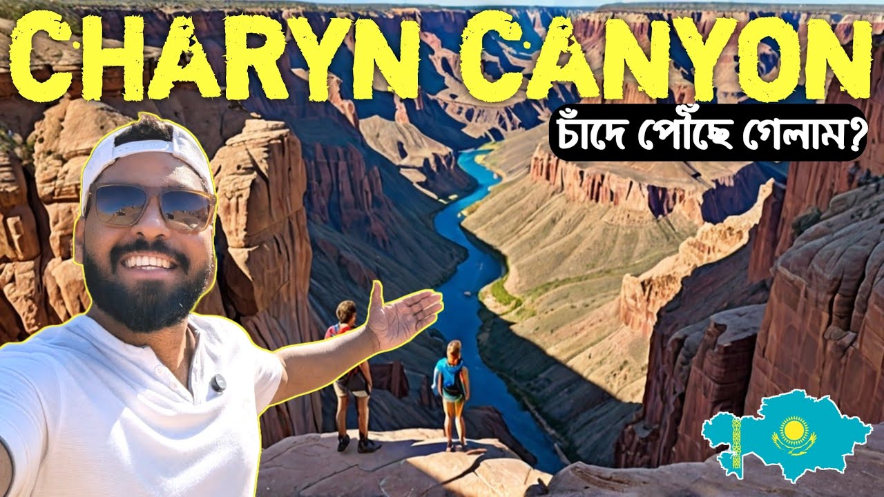 Charyn Canyon National Park - ঘুরে দেখলাম The Grand Canyon of Central Asia | Kazakhstan ভ্রমন 🇰🇿