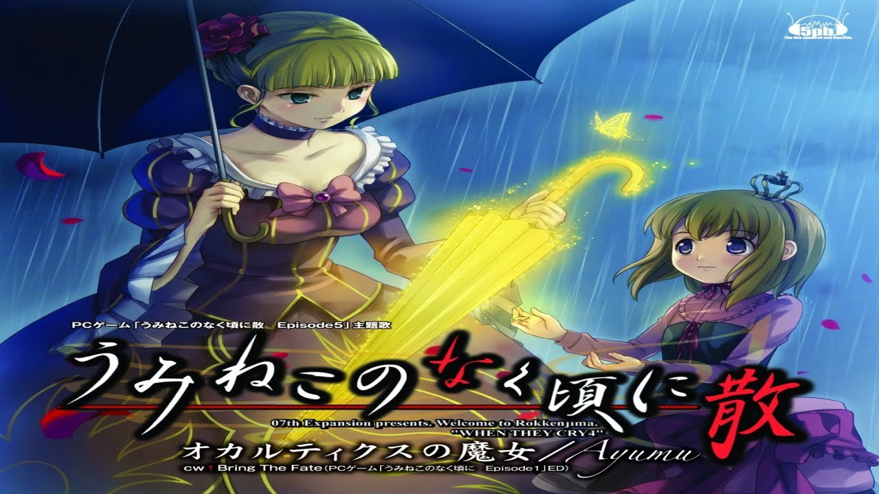 Umineko OP - Occultics no Majo / オカルティクスの魔女 (SUB ENG)