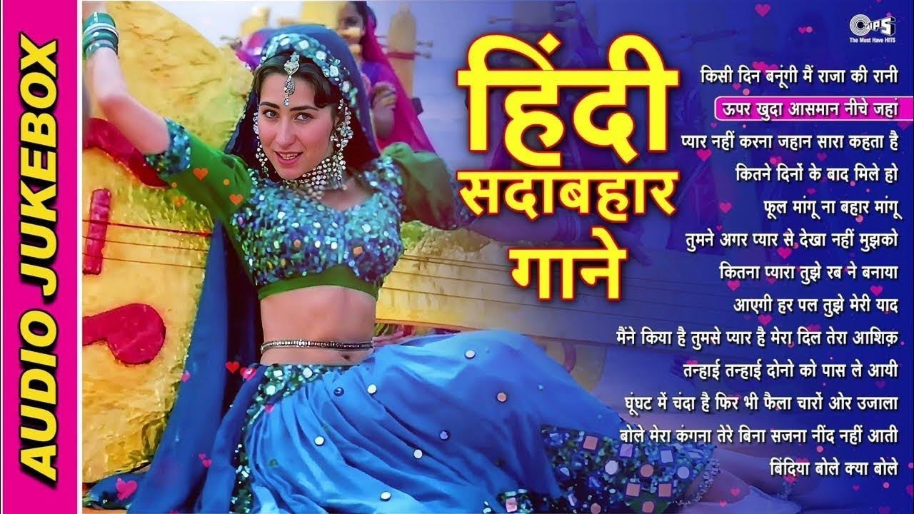 हिंदी सदाबहार गाने | किसी दिन बनूंगी मैं राजा की रानी, ऊपर खुदा आसमान नीचे जहां, बिंदिया बोले क्या