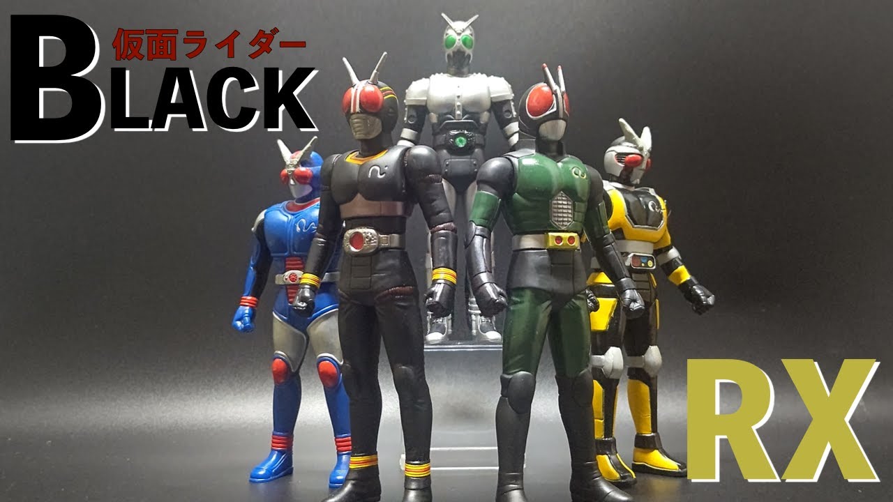 仮面ライダーBLACK / RX 特集  バンダイソフビ