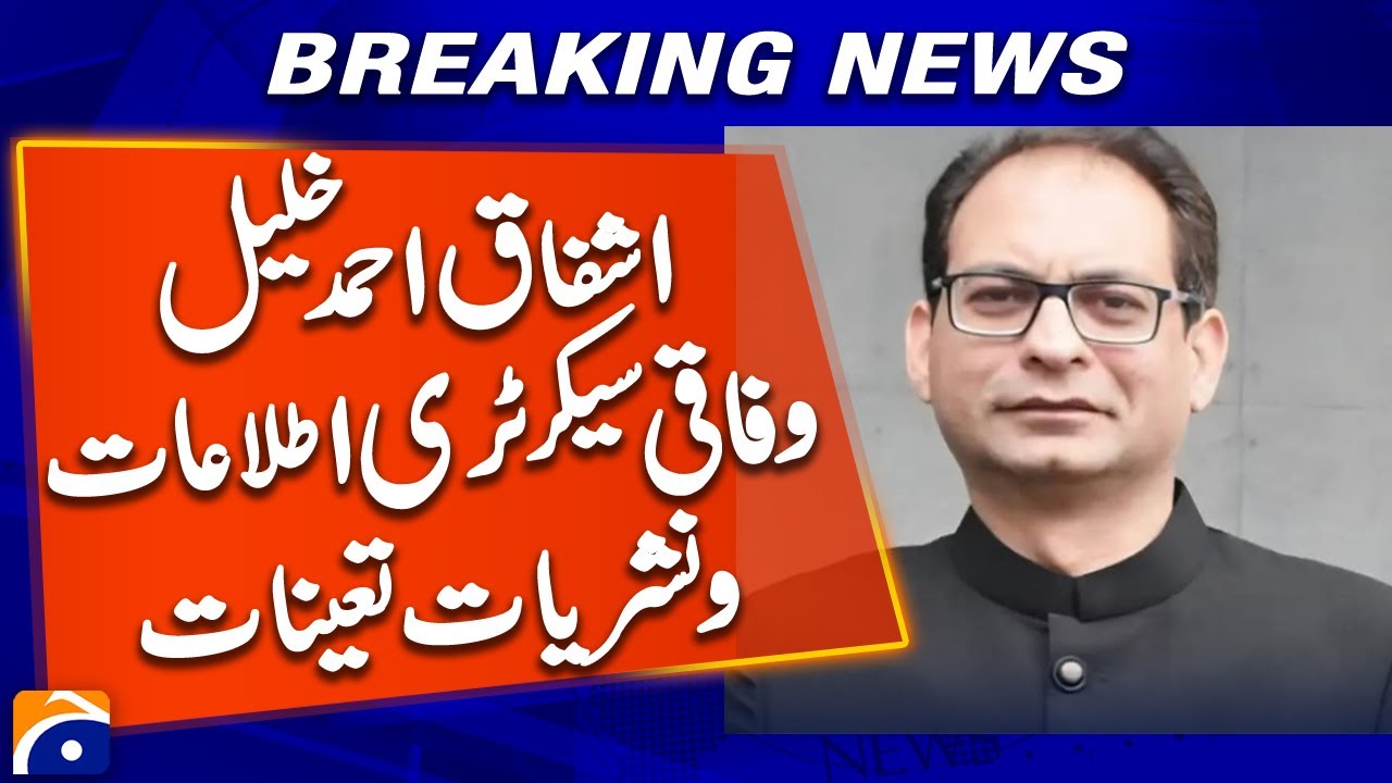 Ashfaq Ahmed Khalil Appointed Federal Secretary Information & Broadcasting | Breaking News