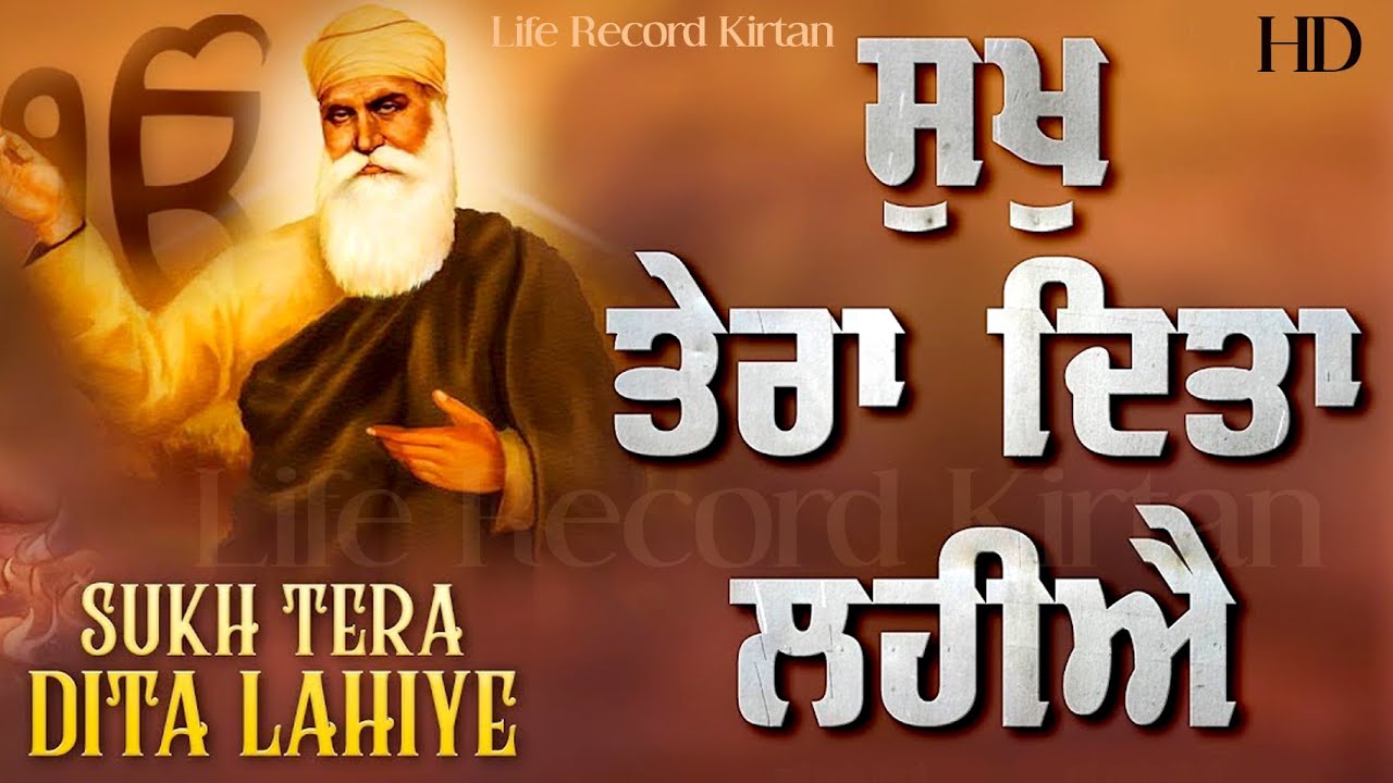 SUKH TERA DITHA LEHEEAI | Sukh Tera Dita Lahiye | New Shabad 2024 | Hazoori Ragi Amritsar