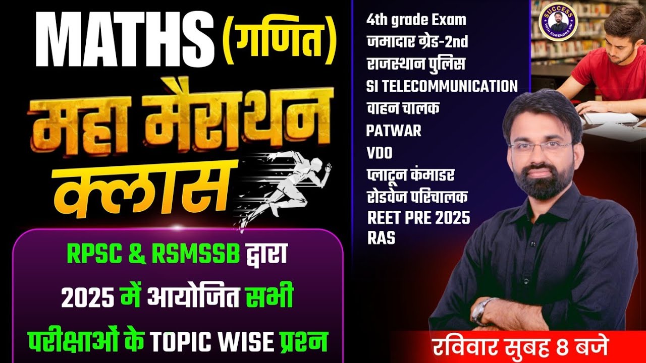 RPSC & RSMSSB 2025 में आये हुए सभी Topic Wise Important Questions | Maths Maha Marathon