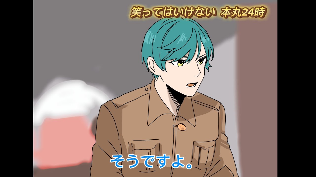 【手描き刀剣乱舞】レアな太刀達でガキ使パロ 【一期一振と愉快なジジイ達】