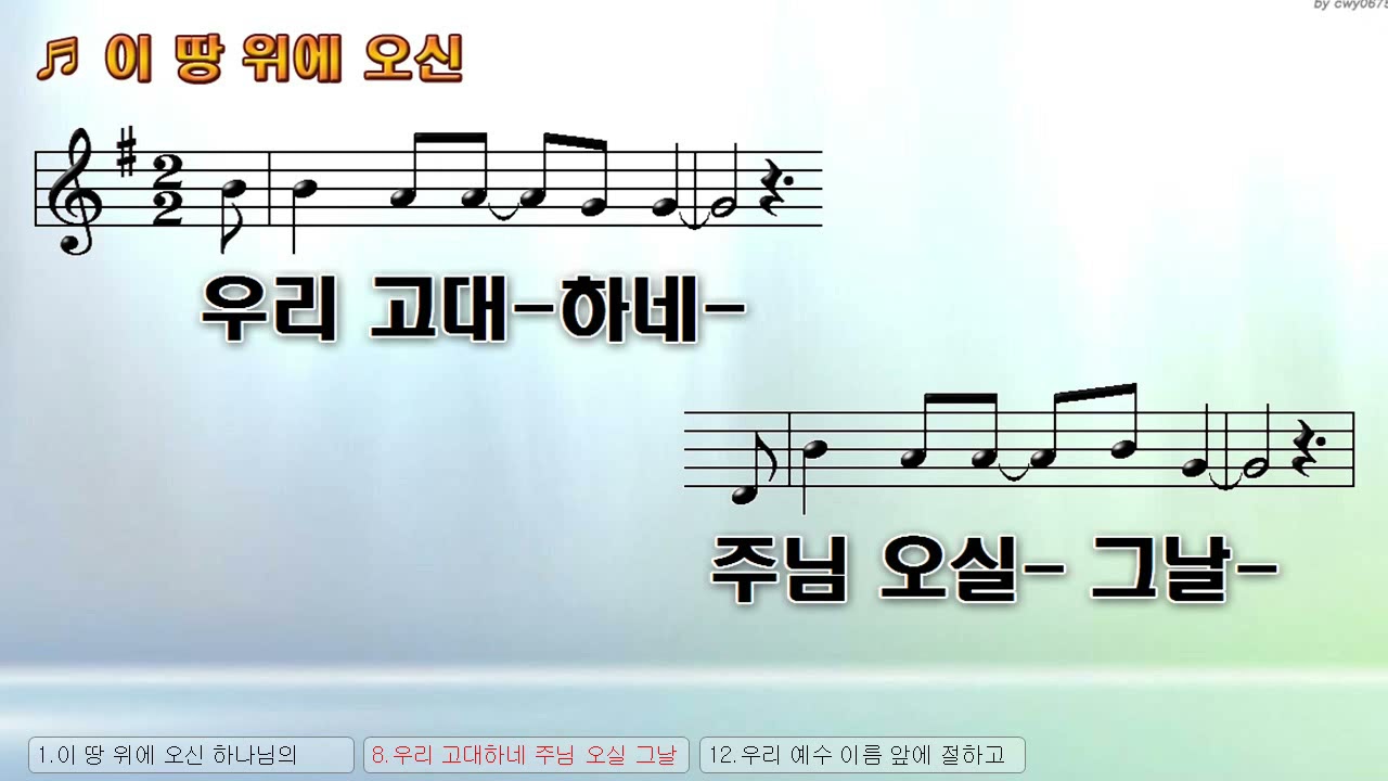 [악보&찬양]  '이 땅 위에 오신'    by 예수전도단