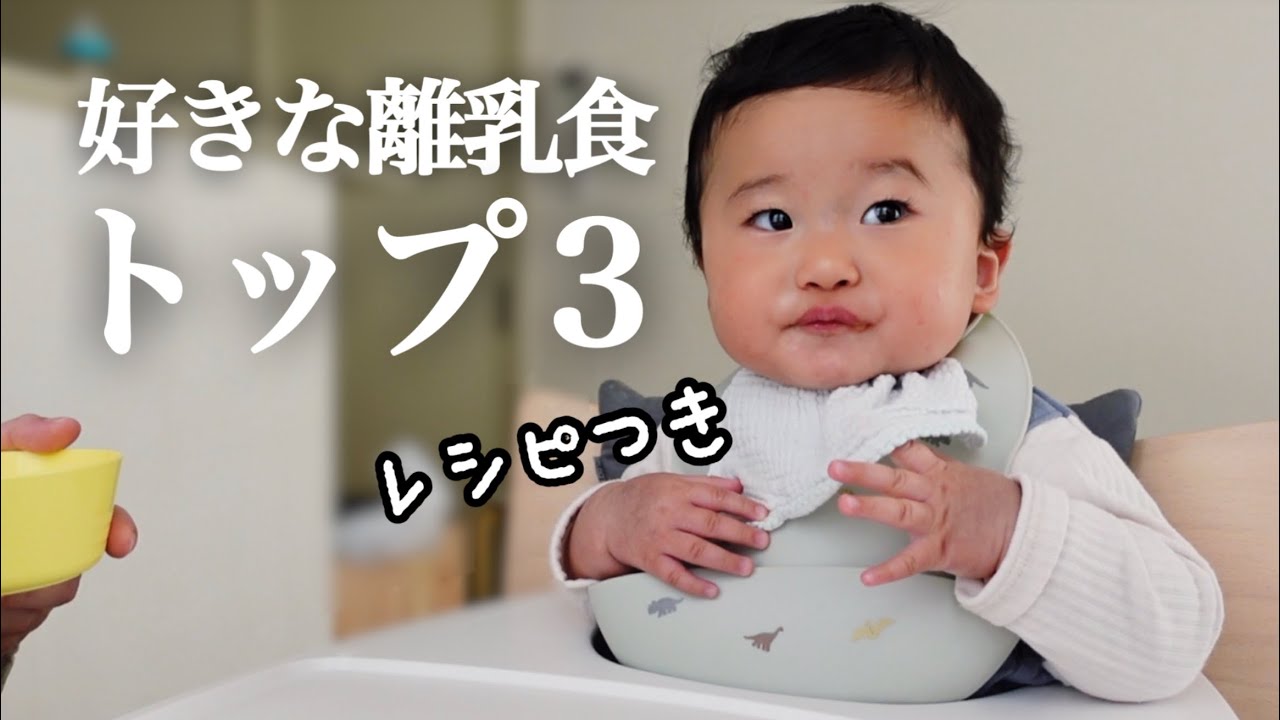 【離乳食レシピ】生後8ヶ月の我が家の赤ちゃんが大好きな離乳食3選【離乳食中期】【もぐもぐ期】
