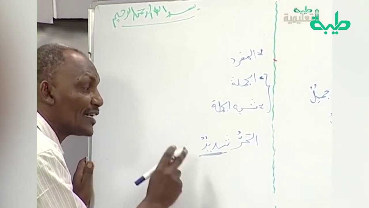 ححص التركيز | مادة اللغة العربية | الجُمل وأشباه الجُمل التي لها محل من الإعراب