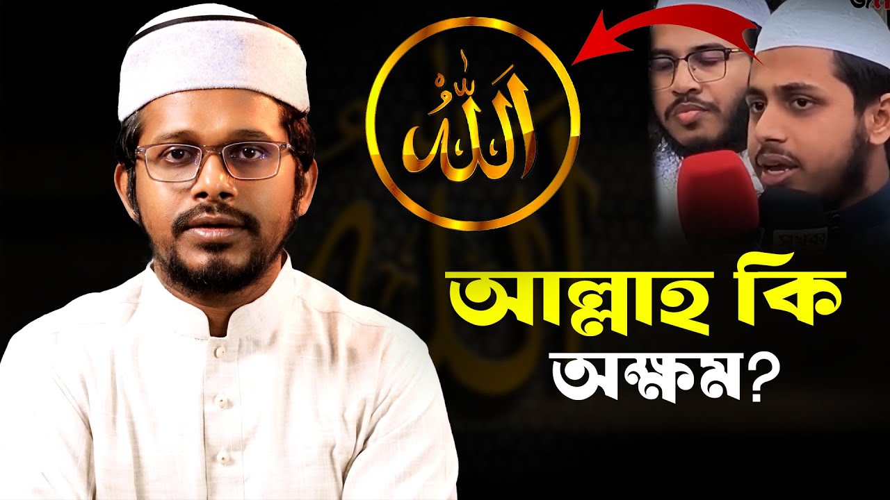 আল্লাহকে নিয়ে কটুক্তি করার বিধান কী? Mufti Imran Bashir