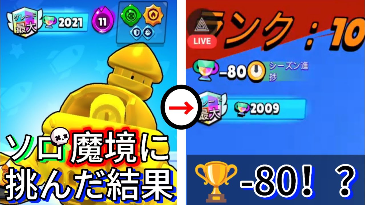 【ブロスタ】ソロ2000帯の魔境に挑んだ結果⋯