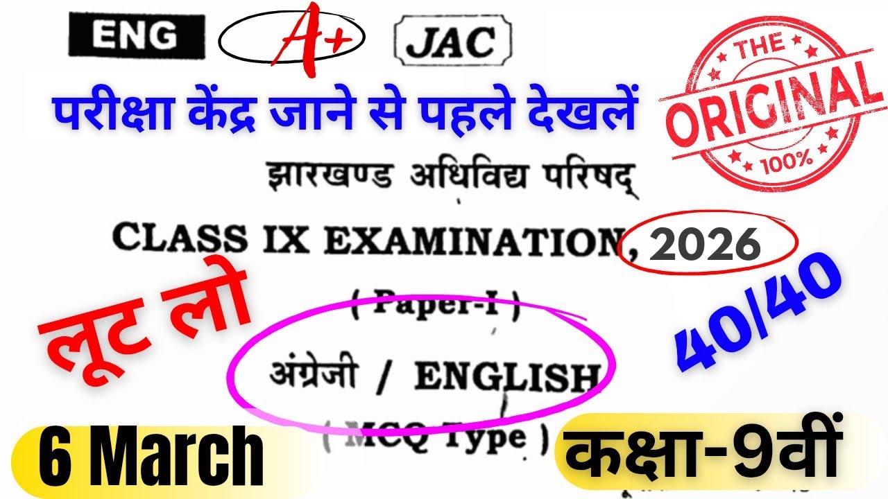🔴 6 March English Viral Question Paper Solution।  Class 9th English 2026#jac9thenglish#class9english