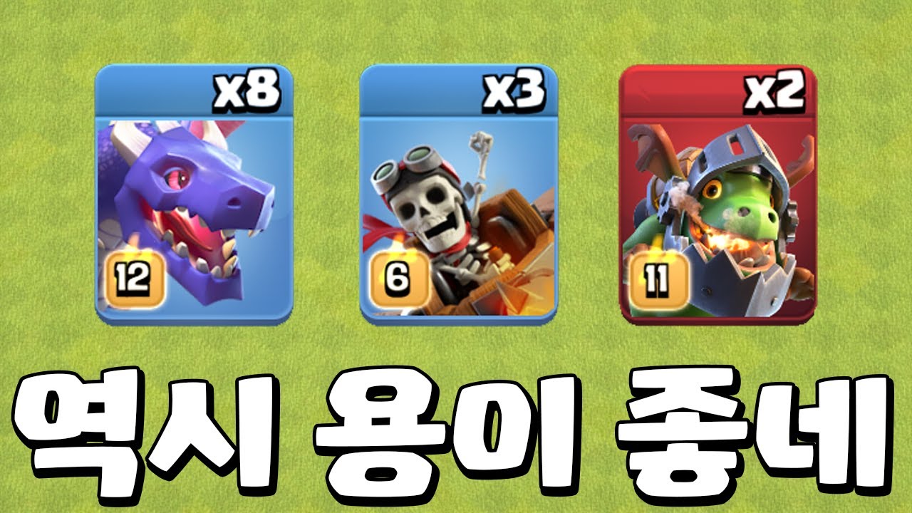 역시 용이 날먹이네? [클오클 중계]