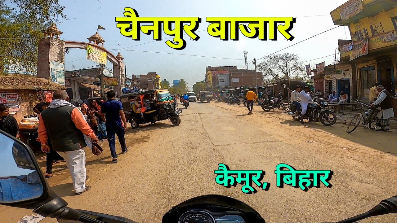 Chainpur Market Kaimur Bihar | चैनपुर बाजार के नजारे | By ANISH VERMA |