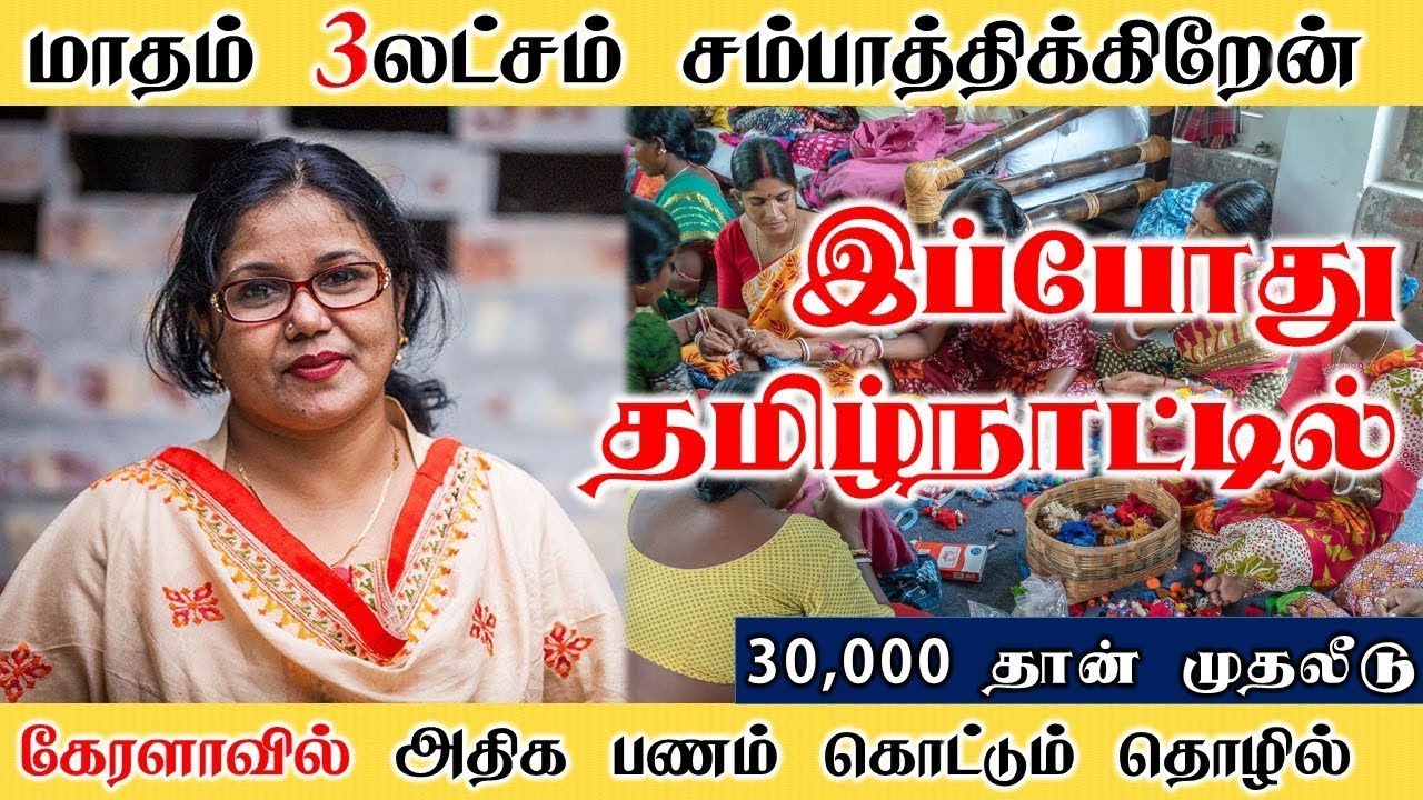 BEST MONTHLY INCOME BUSINESS || BUSINESS IDEAS IN TAMIL