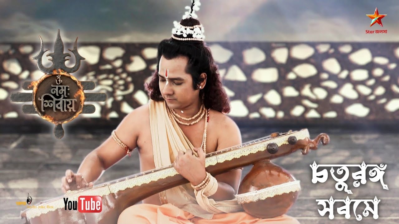 চতুরঙ্গ সবমে || Chaturanga Sabame || Om Namah Shivay TV Serial - Song - Star Jalsha