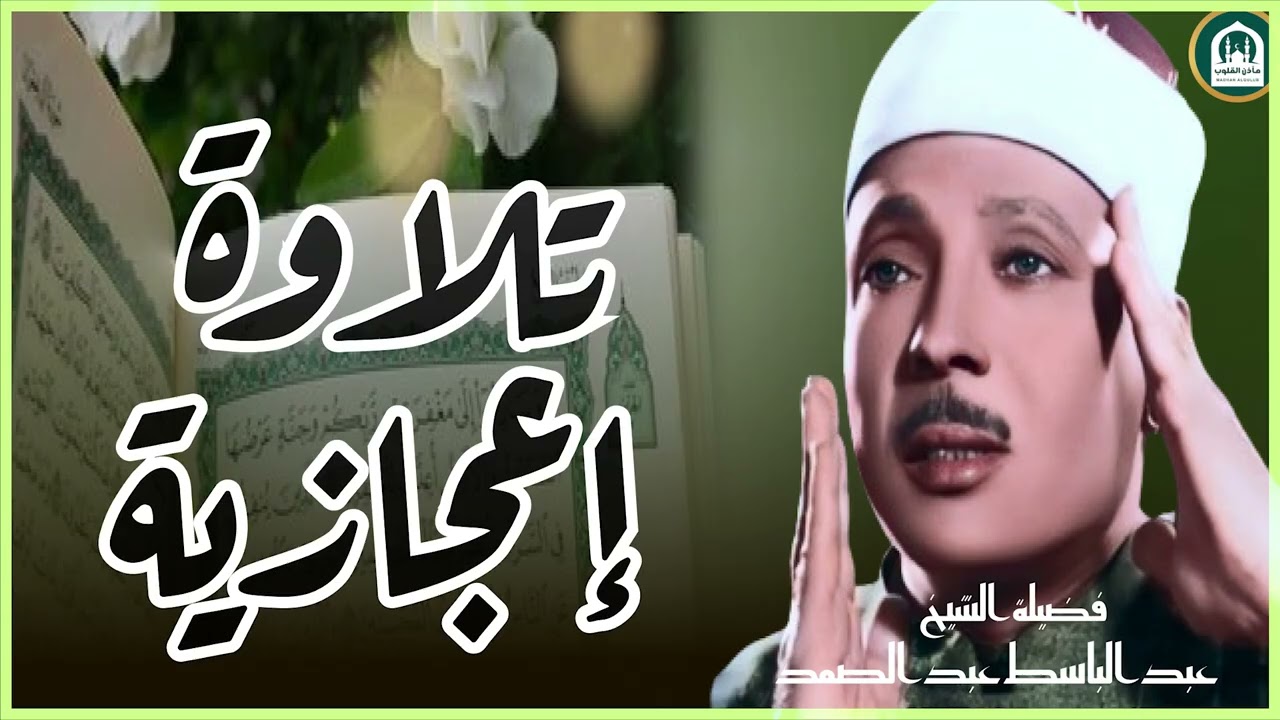 تصوير من فوق السحاب لأروع تلاوة تهدئ الأعصاب والنفوس في العالم 😴   الشيخ عبد الباسط عبد الصمد   HD