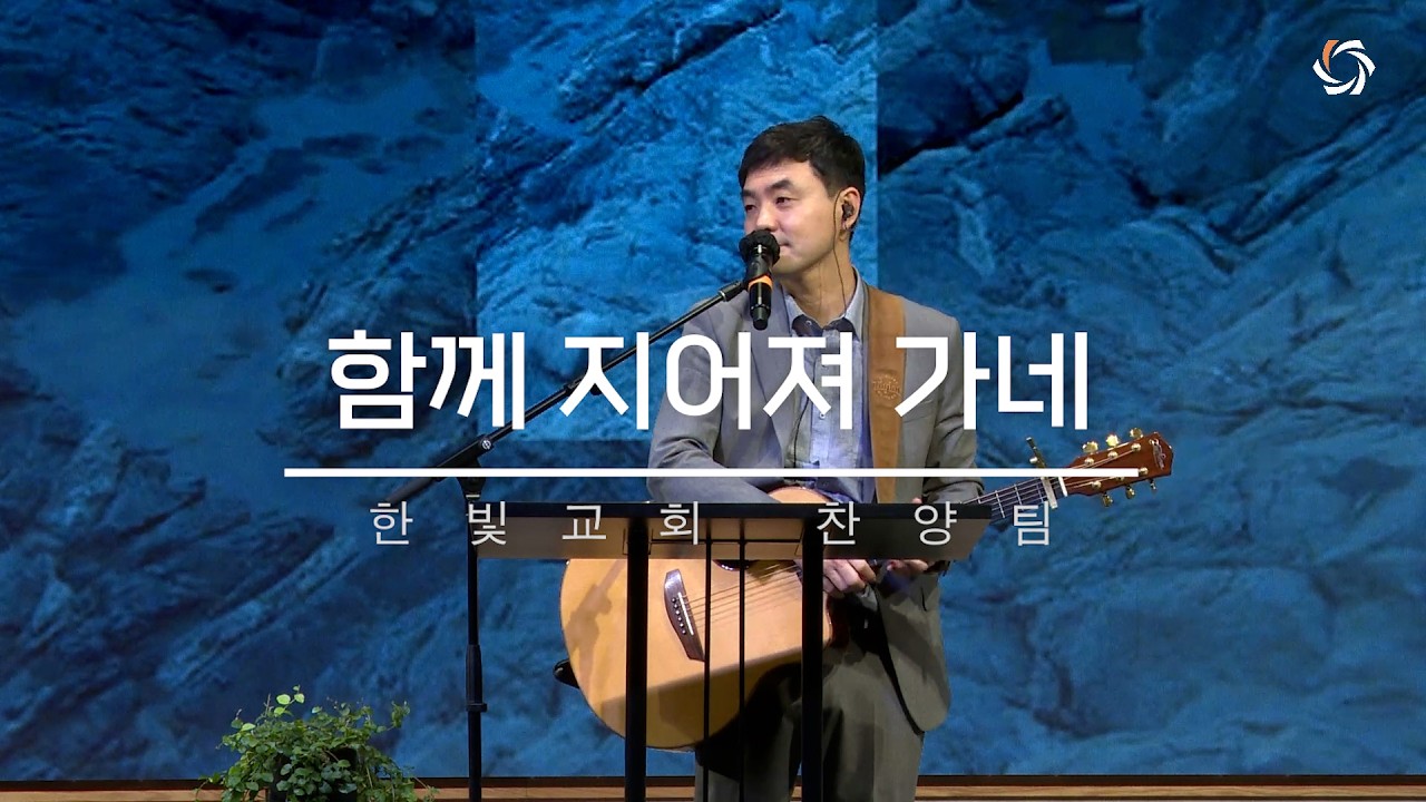 260208 함께 지어져 가네