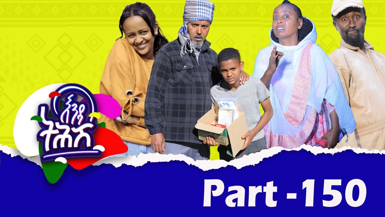 Enda Tehish (እንዳ ትሕሽ) - 150ክፋል | Tigrigna sitcom drama Part --150-