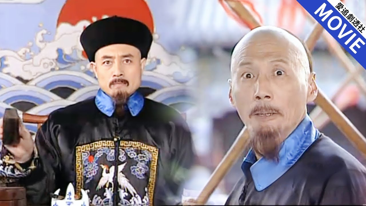 [華語經典] 清官投其所好送上司兩盤小菜，怎料被他當眾嘲笑，一氣之下不做官了，可皇帝馬上成為他靠山！【康熙微服私訪記】