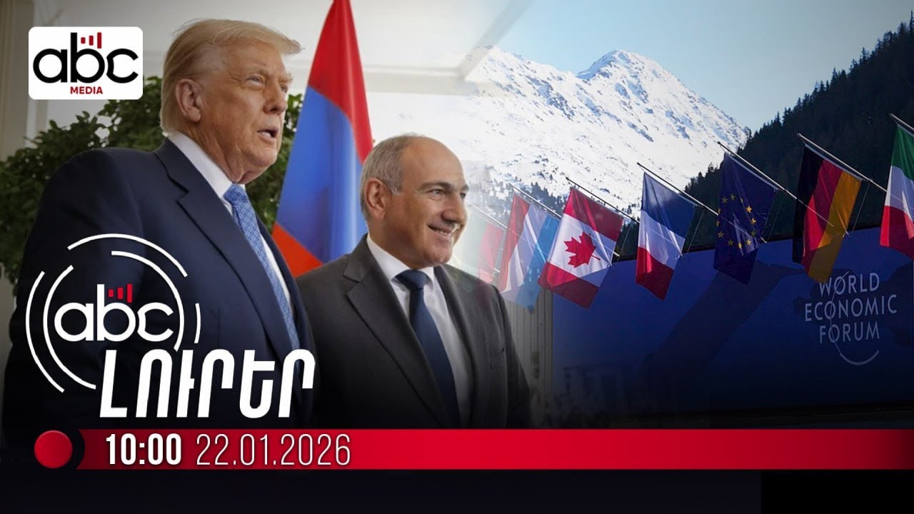 Խաղաղությոն՝ 1 մլրդ դոլարով. ինչու՞ է Փաշինյանը Դավոսում