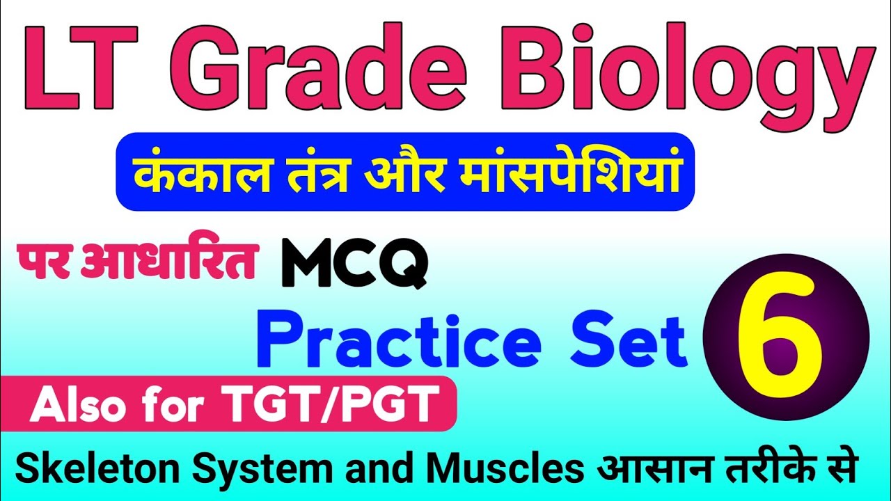 UP LT Grade Biology 2025 | lt grade biology class free | skeleton system & muscles related question