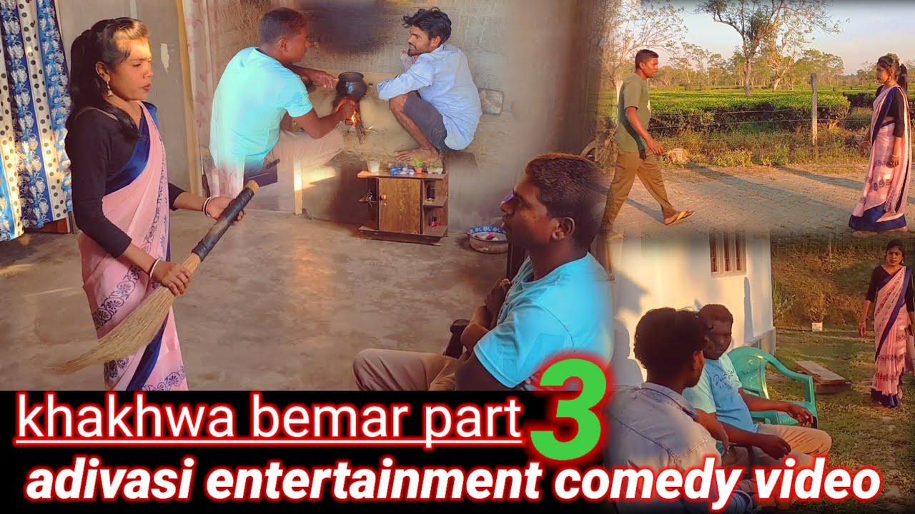 khakhwa bemar part 3 👈😃adivasi entertainment comedy video 🎥adivasi comedy video|adivasi entertainmen