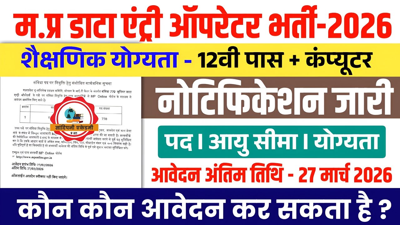 MP Data Entry Operator Vacancy 2026 l डाटा एंट्री ऑपरेटर भर्ती 2026 l Mp Vacancy Update 2026
