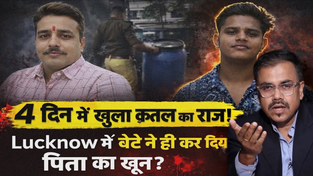 पिता की लाश, बेटा शक के घेरे में… और 4 दिन में मोहल्ले ने कर दिया खुलासा!