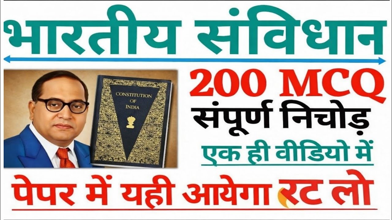 Indian Constitution 200 MCQ | Complete Polity One Shot | UP Constable, Lekhpal, UPSI, UP Homeguard 