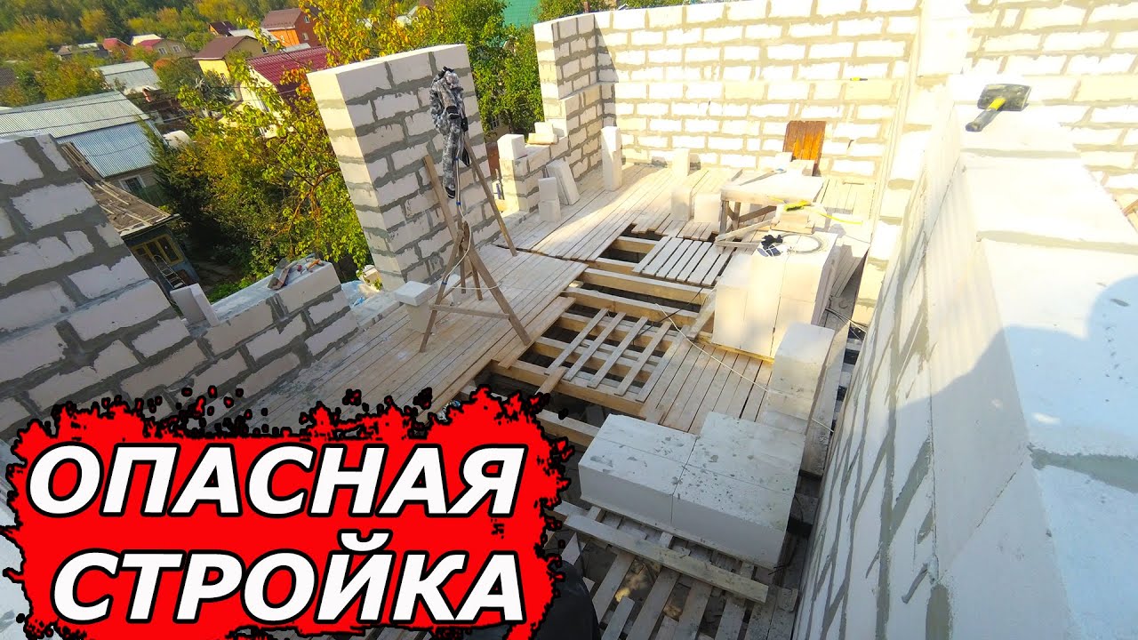 ОЧЕНЬ ОПАСНОЕ возведение стен 2-го этажа, с помощью временных полов. ➲ КАК Построить ДЕШЕВЫЙ Дом?