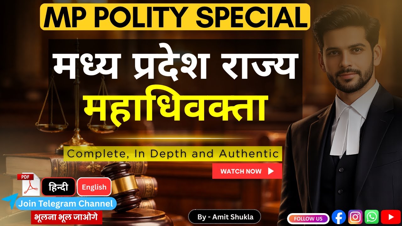 महाधिवक्ता (Advocate General) Explained In Depth | MP Polity | MPPSC Prelims & Mains