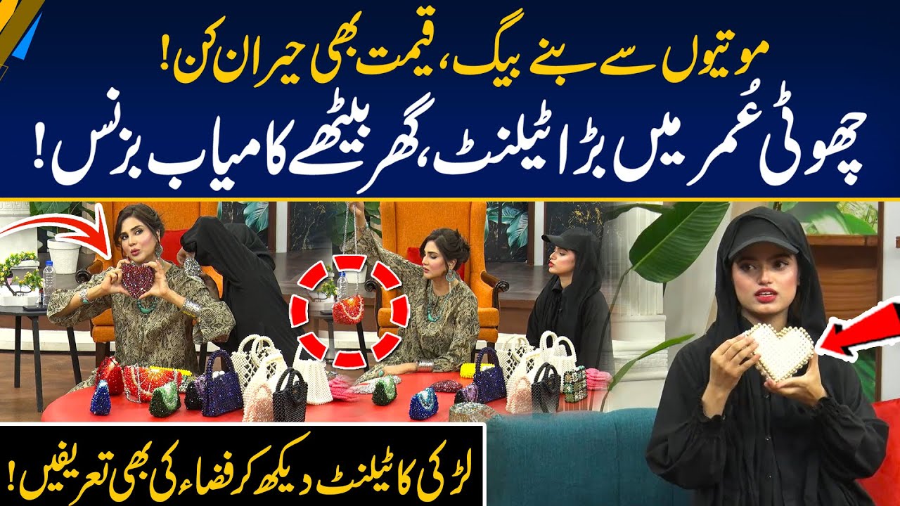 Handmade Pearl Bags - Young Girl&rsquo;s Surprising Talent & Inspiring Success Story - Morning With Fiza