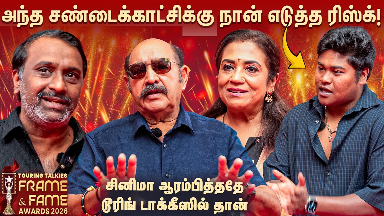 சினிமா ஆரம்பித்ததே டூரிங் டாக்கீஸில் தான் !! - Sivakumar | Red Carpet | - Frame & Fame Awards 26