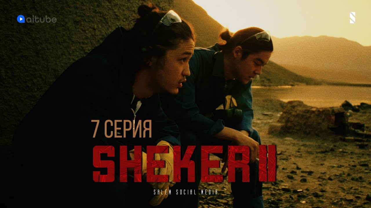 Короче, надо варить меф | 7 серия | Sheker 2