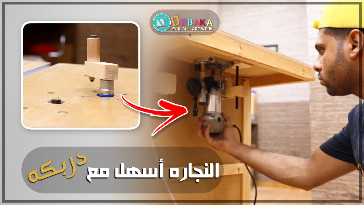 أسهل طاولة راوتر على الإطلاق والنتيجه (احترافيه)