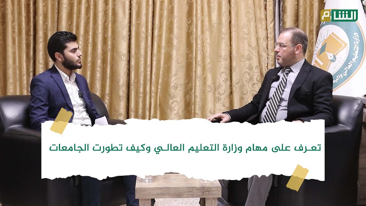 مجلس التعليم العالي يحقق نجاحات مهمة منذ بداية تأسيسه وحتى الآن
