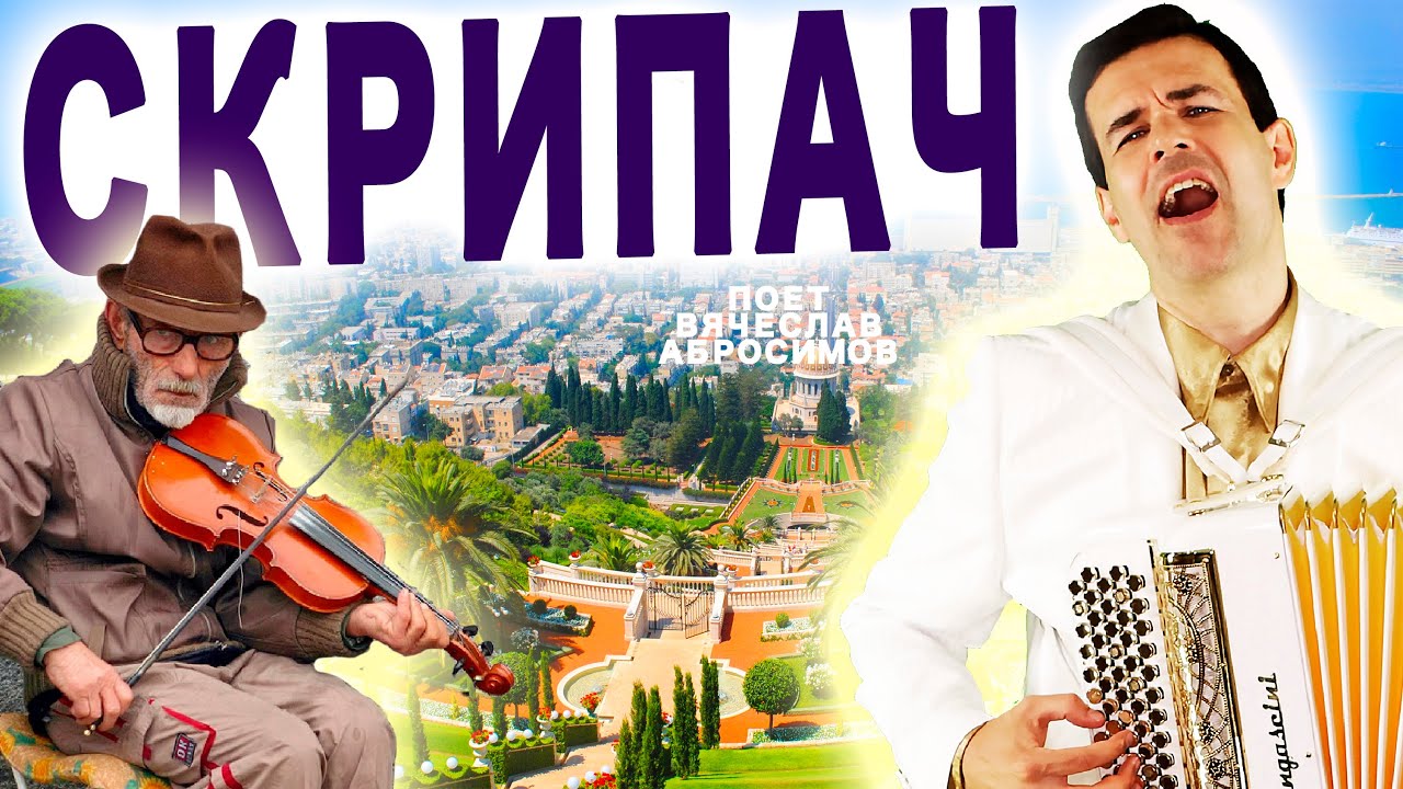 😢СЛЕЗЫ НА ГЛАЗАХ, МУРАШКИ ПО КОЖЕ! ВОТ ЭТО ПЕСНЯ! 🎻