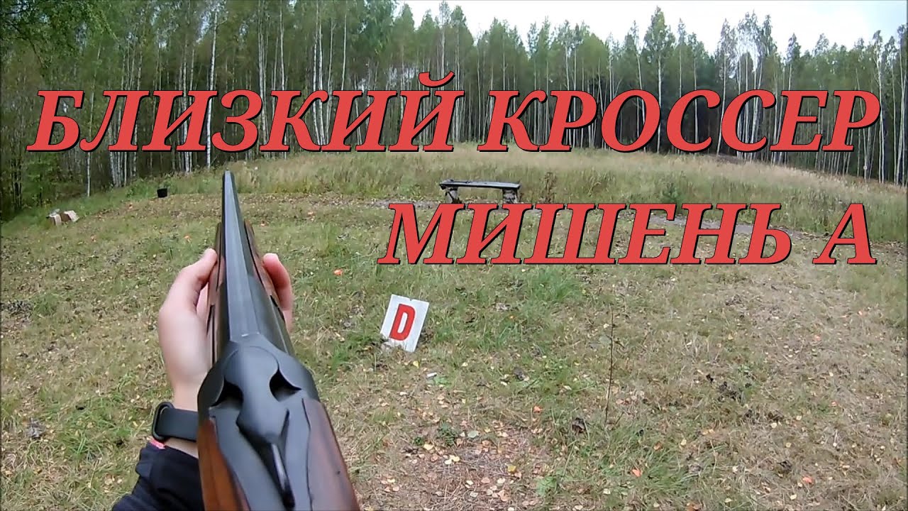 Тренировка на стенде. Кроссер А.